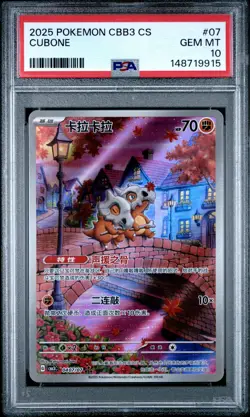 2025 POKEMON SIMPLIFIED CHINESE CBB3 C-GEM PACK VOL 3 #07 CUBONE PSA 10 - Image 1