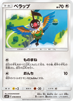 Chatot SM10 078/095 Double Blaze Japanese Near Mint - Image 1