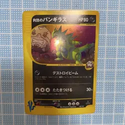 Pokemon Cards Vs R'S Bangiras Movie First Edition One - Image 1