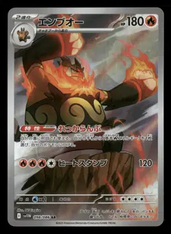 Emboar - 098/086 - AR - White Flare - Japanese - Pokemon Card - NM/M - Image 1