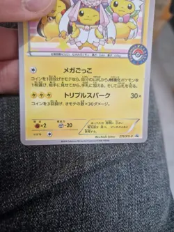Pokemon Jap Holo Art Card Pika Promo Japanese Style - Image 4