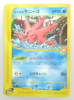 Pokemon Rare Kasumi’sCorsola Japanese Card 004/018 Near Mint HP50 - Image 1