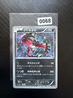Yveltal 025/036 CP5 Mythical Dream Shine 2016 Pokemon Japanese NM - Image 1
