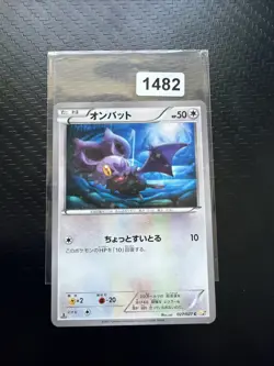 Noibat 027/027 CP2 Legendary Shine 1st Edition Holo Pokemon Japanese Card NM - Image 1