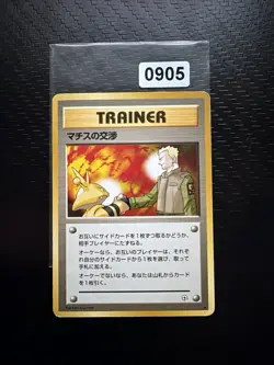 Pokemon TCG Japanese Lt Surge’s Treaty - Gym Heroes Trainer Card LP - Image 1