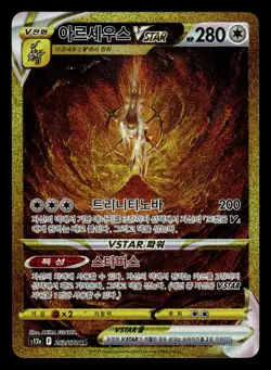 Arceus VSTAR 262/172 UR s12a KOREAN VSTAR Universe Pokemon Card - Image 1