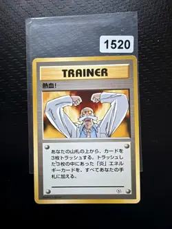 POKEMON POCKET MONSTERS JAPANESE CARD GAME RARE CARTE NO TRAINER JAPAN NM #M819 - Image 1