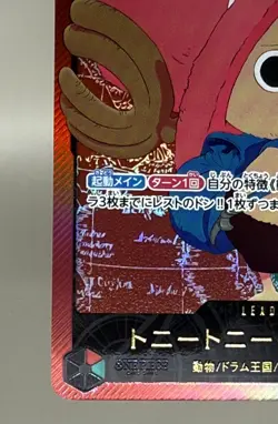Tony Tony Chopper (Gold Text) OP08-001 L Anime 25th Collection ONE PIECE JDM - Image 5