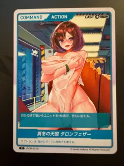 LOST ORIGIN DIVINE CROSS ANIME WAIFU CARD #28 Midwinter's Heaven Talon Feather - Image 1