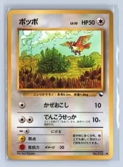 Pokemon Card 1998 Japanese Vending Series 1 No 016 Pidgey - Image 1