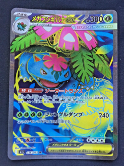 Pokemon Card MEGA VENUSAUR ex Full Art Super Rare #076 SR Mega Brave M1L JP - Image 1
