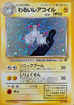 Pokemon Card Dark Magneton 082 Nintendo 1996 HP60 Stage 1 Japanese Holo F5242 - Image 1