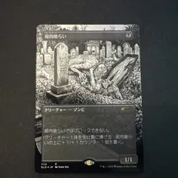 JAPANESE Foil Etched Carrion Feeder Secret Lair Junji Ito NM MTG Magic Zombie - Image 1