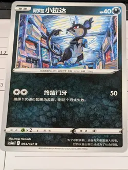 Pokemon TCG Exclusive Chinese Sword & Shield cs5aC Alola Rattata - Image 1