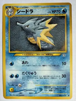 Seadra Vintage Pokemon TCG Japanese Neo Genesis - LP - Image 1