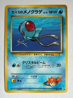 Misty's Tentacool Vintage Pokemon TCG Japanese Leaders Stadium - LP - Image 1