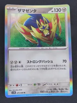 Zamazenta 075/098 Rare Glory of the Rocket Gang Pokemon Japanese LP - Image 1