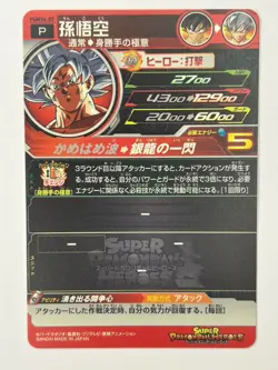 Bandai Super Dragon Ball Heroes cards PUMS4-07 Son Goku Ultra Instinct promo - Image 3