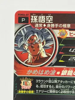 Bandai Super Dragon Ball Heroes cards PUMS4-07 Son Goku Ultra Instinct promo - Image 4