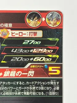 Bandai Super Dragon Ball Heroes cards PUMS4-07 Son Goku Ultra Instinct promo - Image 5
