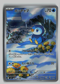 (Japanese) Piplup 085/080 AR - m2 Inferno X - Pokemon TCG - Image 1