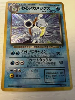 Pokemon Dark Blastoise Japanese Pokemon Card No.009 Team Rocket Holo 1997 - Image 1