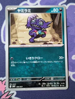 Sableye 006/021 MBG Starter Set Mega Gengar ex - Pokemon Card Japanese MEGA - Image 1