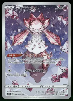 Diancie 186/172 Art Rare VSTAR Universe Pokemon Japanese NM - Image 1