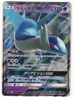 US SELLER Latios GX 034/094 Double Rare Miracle Twin Pokemon Japanese - Image 1