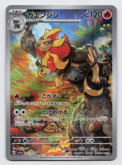 Pyroar [077/073] sv1a: Triplet Beat AR [Pokemon Card Japanese] - Image 1