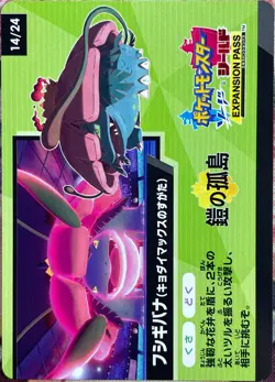 Venusaur VMAX - 14/24 - Sword & Shield - Pokemon 2020 - Image 1