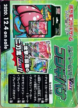 Venusaur VMAX - 14/24 - Sword & Shield - Pokemon 2020 - Image 2