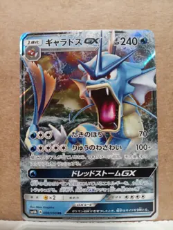 Gyarados GX RR 008/050 SM4A Pokemon Card Game Japanese 2017 (Near Mint) - Image 1