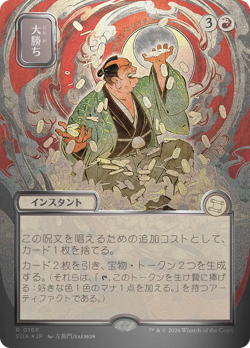 Big Score (FOIL) x1 - MTG Secrets of Strixhaven Mystical Archive SOA #168 - Image 1
