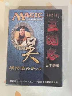 Magic the Gathering, Portal Three 3 Kingdoms, Wu Kingdom, JPN (Read Description) - Image 1