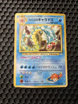(Damaged) Pokemon TCG Misty's Gyarados Gym Holo lv.42 HP100 No. 130 (Japanese) - Image 1