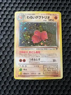 (Damaged) Dark Dugtrio No. 051 Holo Rare Team Rocket Pokemon Japanese WoTC - Image 1