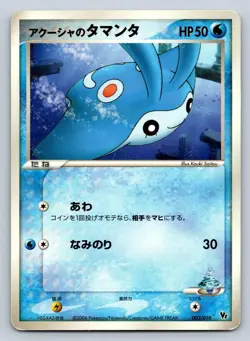Samiya's Mantyke 003/019 Pokemon Japanese Movie VS Pack Sea's Manaphy - HP/DMG - Image 1