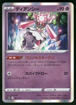Diancie 063/172 VSTAR Universe Pokemon Japanese Holo NM - Image 1