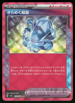 Sparkling Crystal 680/742 Starter Deck 100 Battle Collection Pokemon Japanese NM - Image 1