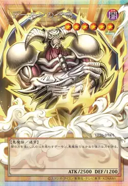 SEALED Yu-Gi-Oh! Promo 30th Anniversary Demon's Pack V Jump PROMO Japanese pack - Image 3