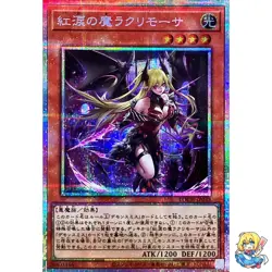 Lacrima the Crimson Tears Prismatic Secret Rare LOCH-JP045 L.O.Colec Yugioh - Image 1