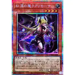 Lacrima the Crimson Tears Prismatic Secret Rare LOCH-JP045 L.O.Colec Yugioh - Image 2