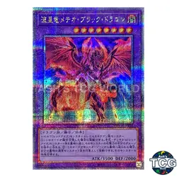 Meteor Black Comet Dragon QCSE QCCP-JP114 Yu-Gi-Oh! OCG Japanese - Image 1