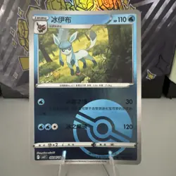 Glaceon 08 04/14 Chinese Gem Horizons Pack Volume 2 Poke Ball Holo - Image 1