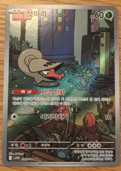 Shelmet AR 093/086 SV11W White Flare - Pokemon Karte Korean Scarlet & Violet - Image 1