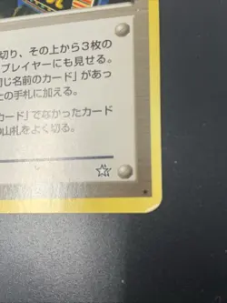 Japanese Pokemon Slot Machine Neo 1 BANNED Old Back Non-Holo Trainer Card Game - Image 4