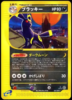 Pokemon 2002 Japanese Umbreon Town On No Map 067/092 1st Edition E Series - Image 1