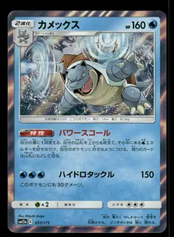 Blastoise 031/173 Tag All Stars SM12A Japanese NM/M - Image 2