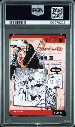 Nurarihyon no Mago Shonen Jump All Star Collection Vol.3 PSA9 Card - Image 2